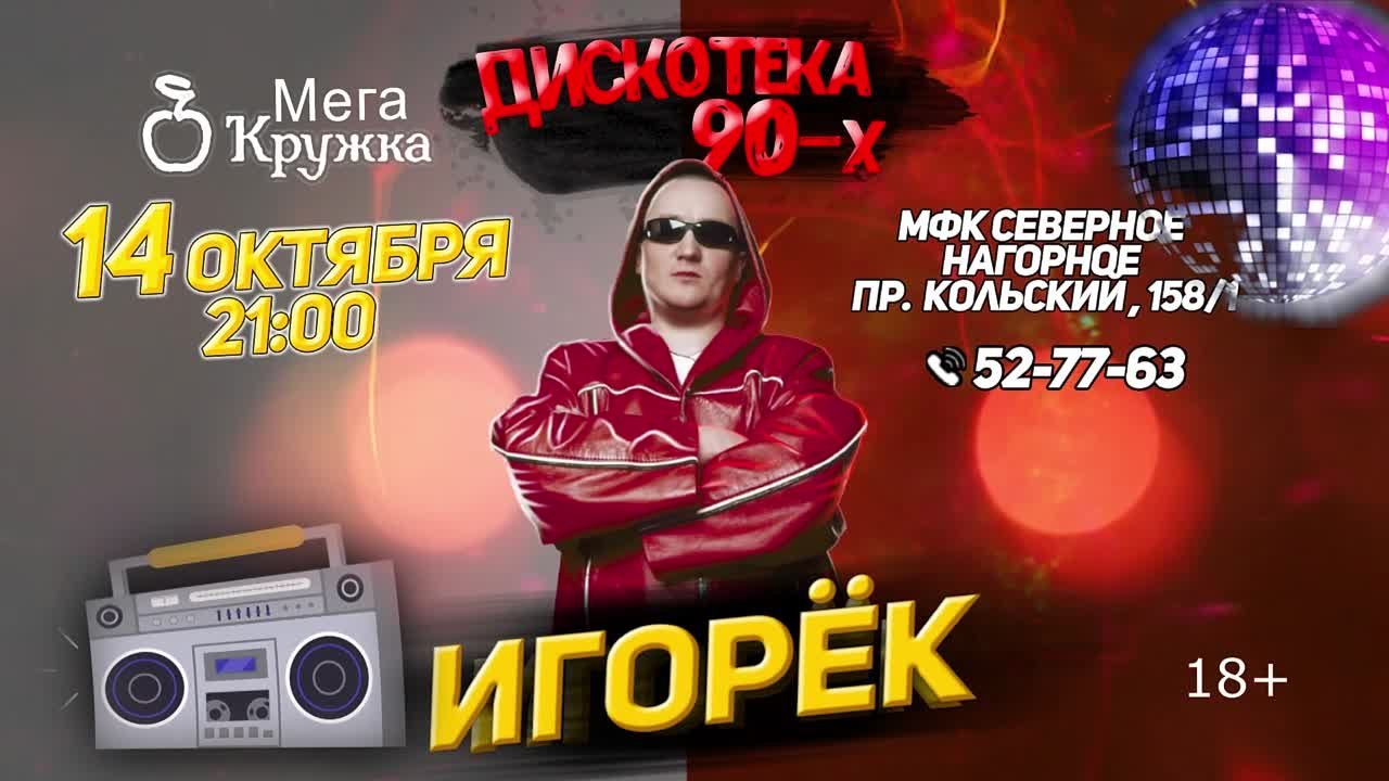 Игорёк — ТВ-реклама